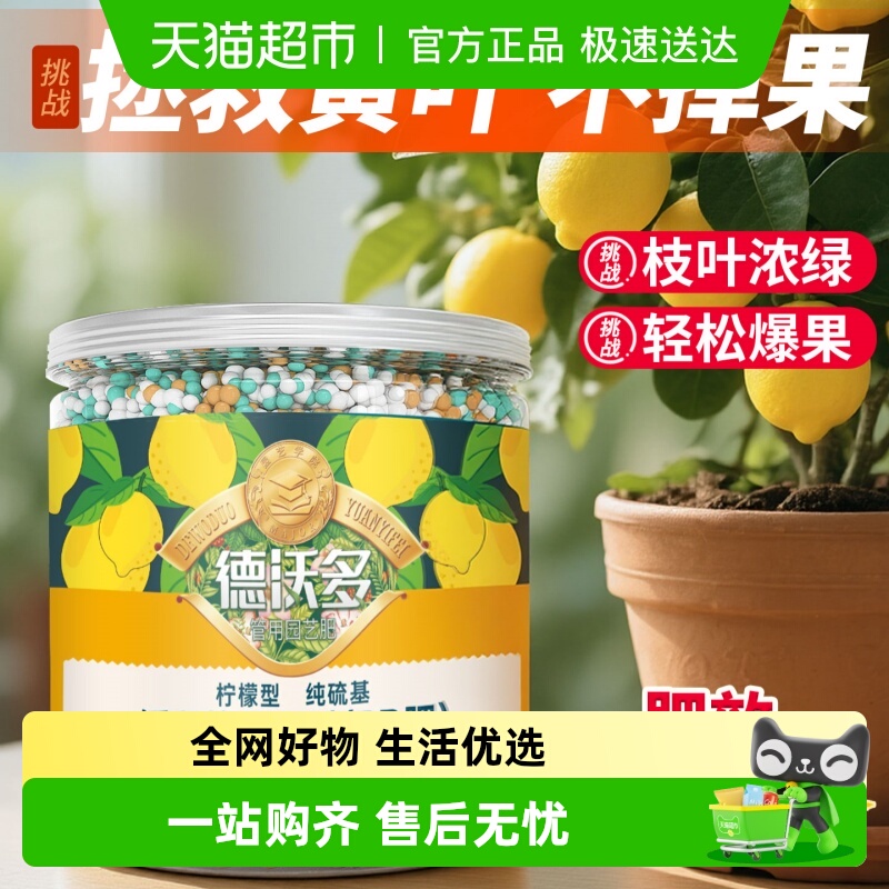 德沃多柠檬促结果缓释肥