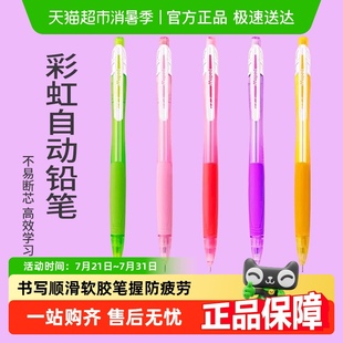 马培德彩虹自动铅笔0.5mm糖果色高颜值按动铅笔学生书写不易断芯