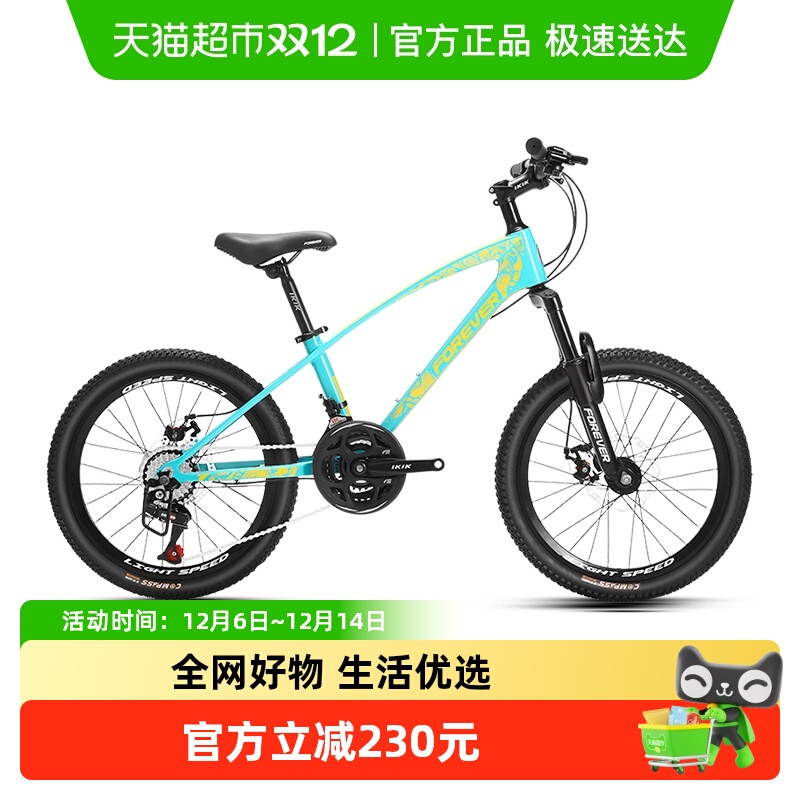 上海永久牌儿童山地自行车青少年中大童脚踏车8-10-12岁单车20寸