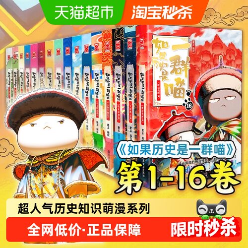 无如果历史是一群喵15全套漫画