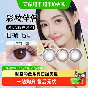 美目希日抛美瞳水润舒适棕调