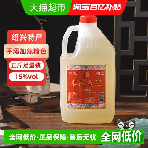 绍山鉴水本色黄酒2.5L×1桶