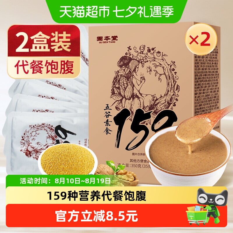 2盒固本堂159代餐粉正品官网素食餐五谷杂粮粥冲饮饱腹食品辟谷