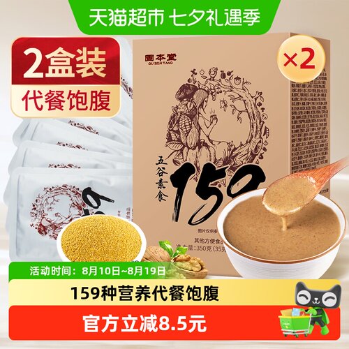 固本堂159代餐粉冲饮饱腹