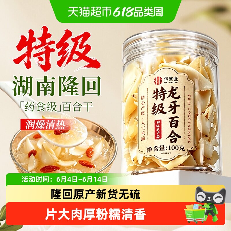 特级龙牙百合干正品食用中药材湖南隆回特产干货无熏硫煲汤熬粥