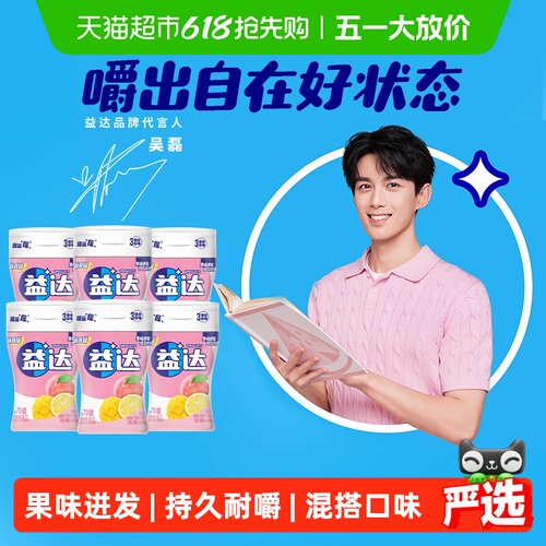 益达无糖混合果味口香糖