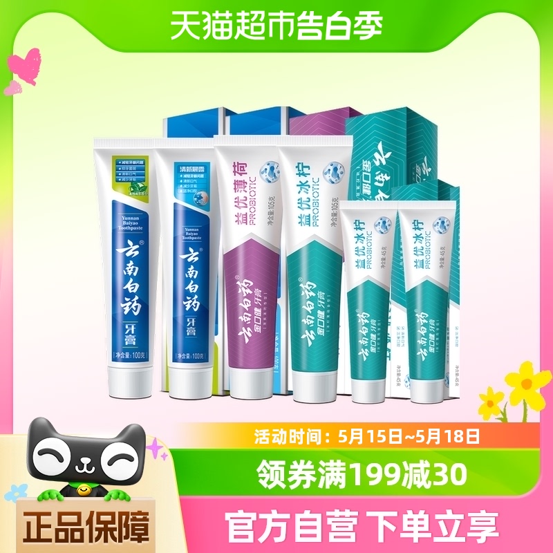 云南白药牙膏护龈清新口气组合500g家庭家用男女士清洁口腔正品