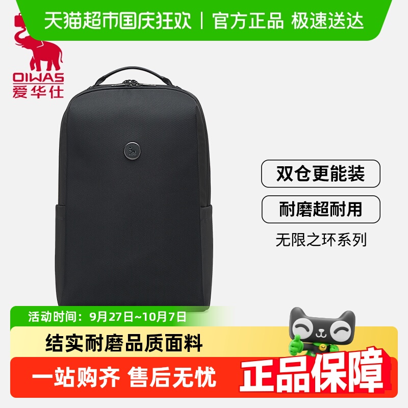 爱华仕无限之环双肩包大容量