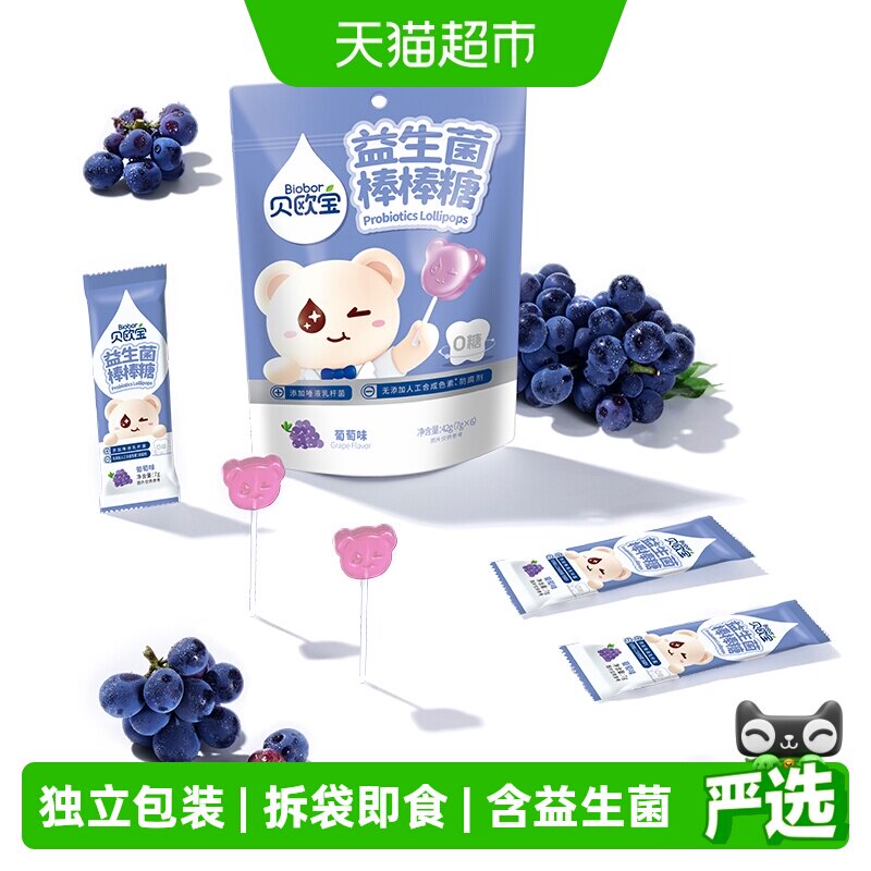 贝欧宝益生菌棒棒糖葡萄味无添加人工色素儿童糖果