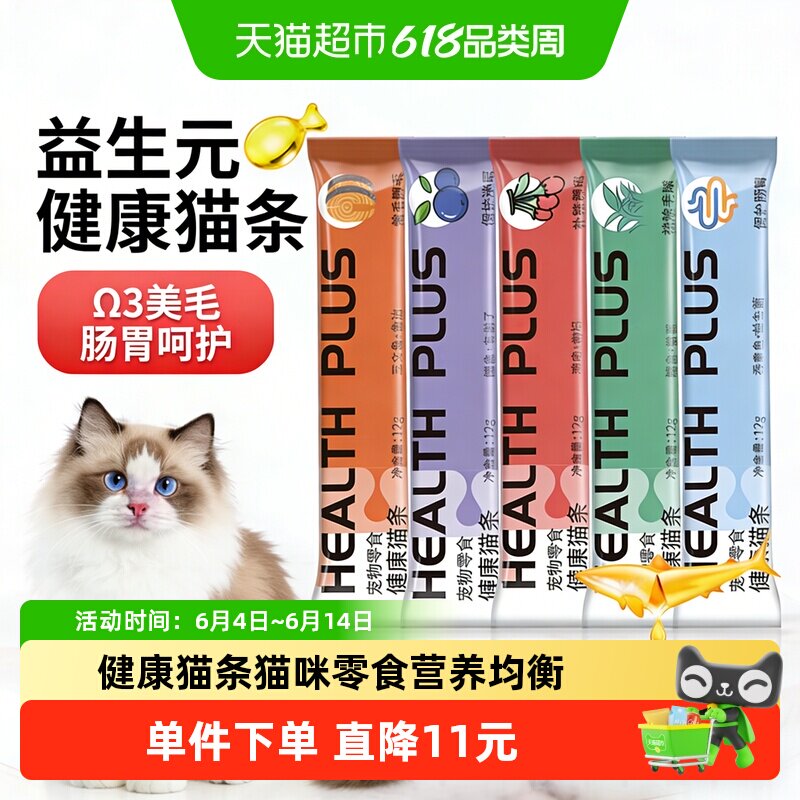 瓜洲牧猫咪鸡肉味猫条全阶段长肉发腮均衡营养提升免疫力鲜嫩鸡肉