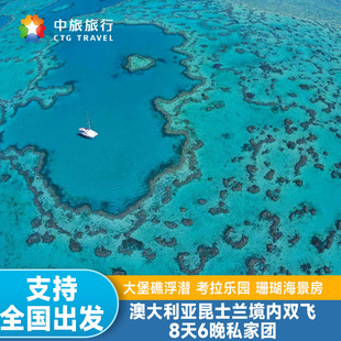 澳大利亚昆士兰布里斯班大堡礁潜水考拉8天6晚私家小团中文司导