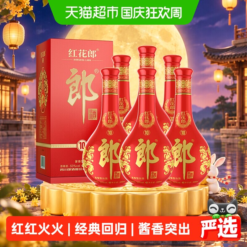 郎红花郎10年古法53度500ml*6瓶图片