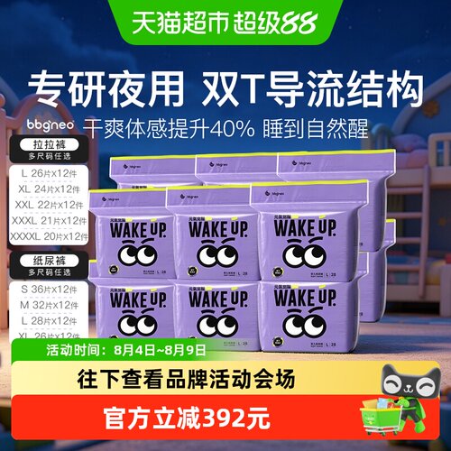 BBGneo夜用元气觉醒尿不湿12包装