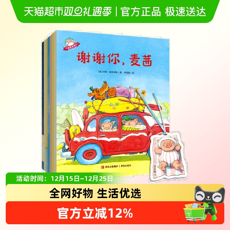 小猪普莱墩儿全7册 附精美书签 绘本妈妈海桐推荐 儿童绘本故事书