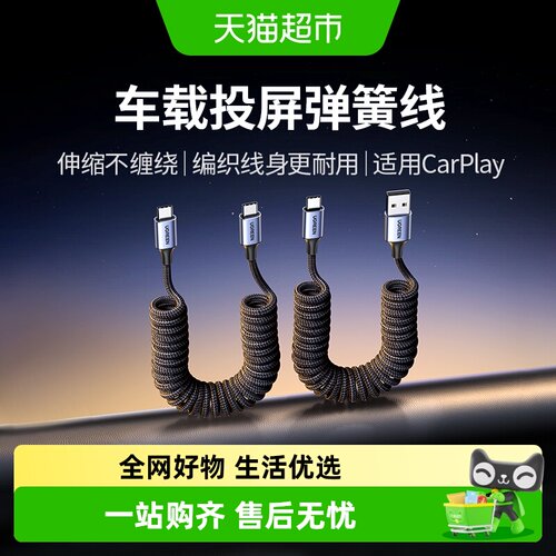 绿联carplay弹簧数据线后排充电