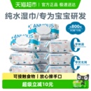 安慕斯海洋水婴儿宝宝手口专用湿纸巾非棉柔巾家庭囤货装