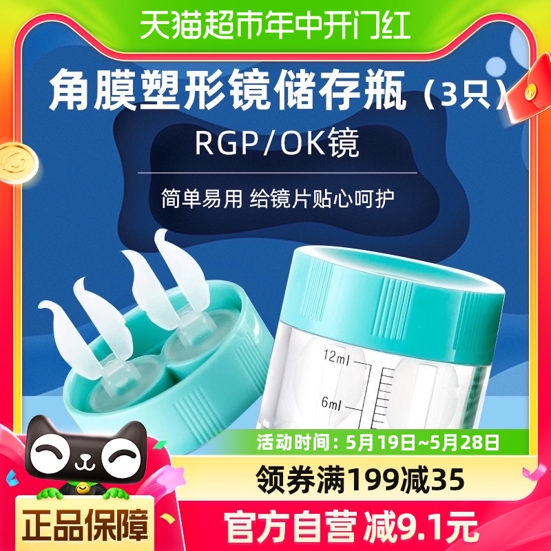 贰次圆3只RGP硬性眼镜去AB液除蛋白盒OK镜片角膜塑形镜浸泡眼镜盒