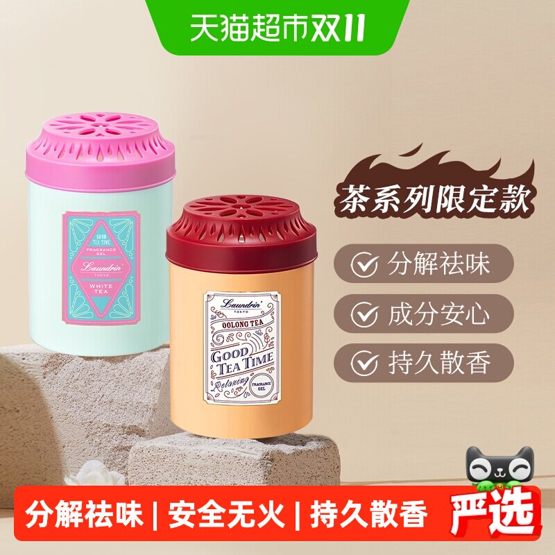 Laundrin/朗德林固体香膏室内持久茶香薰卫生间空气清新剂车载