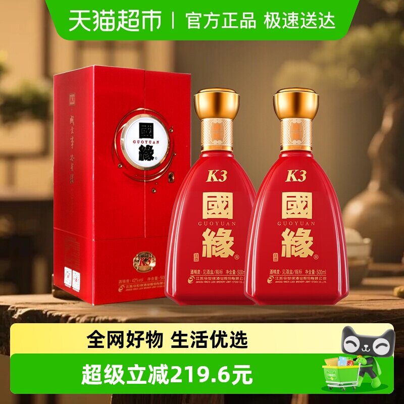 今世缘国缘k3纯粮食白酒500ml*2瓶42度柔雅型婚礼宴席酒