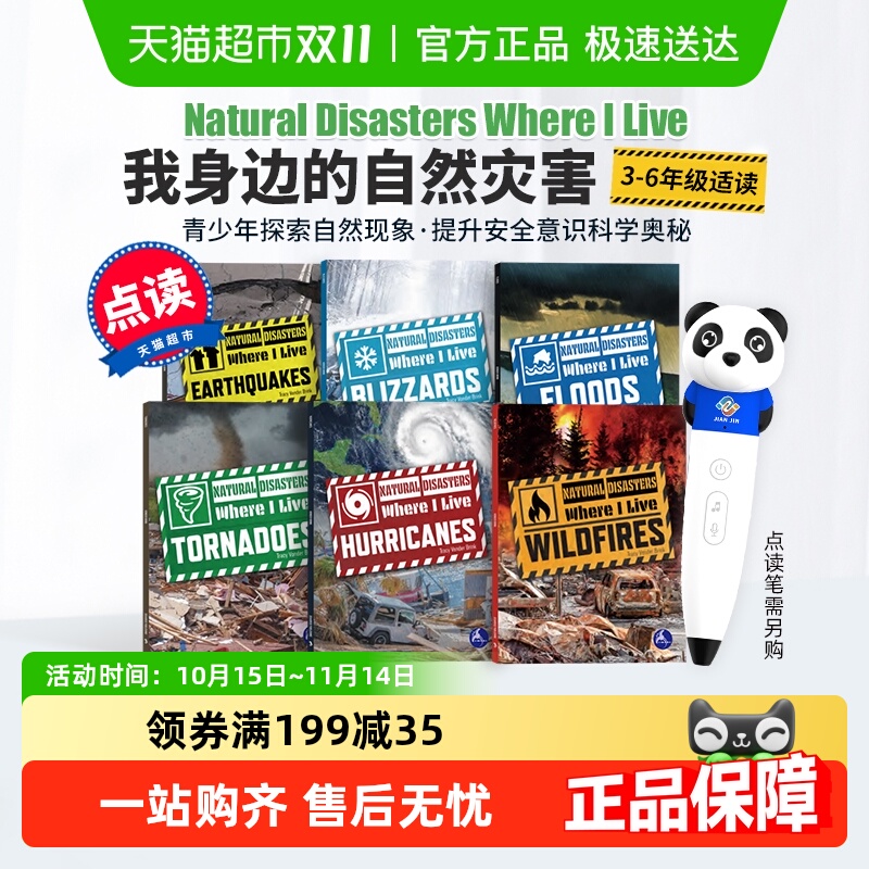 我身边的自然灾害英文版