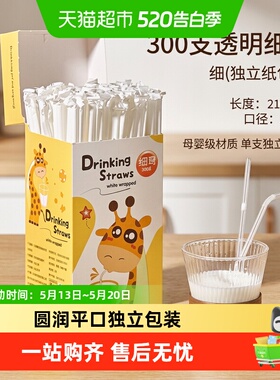 PAKCHOICE一次性塑料吸管独立包装粗细孕妇儿童食品级PP材质