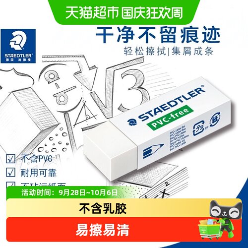 施德楼学生绘图橡皮干净留痕