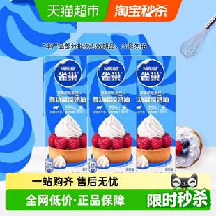 雀巢多功能淡奶油烘焙咖啡烹饪250ML 常温奶油请看主图提示