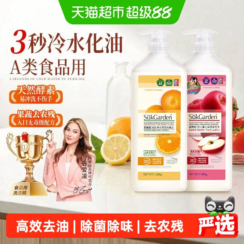 蔬果园洗洁精家用食品用a类洗涤灵剂洗碗液去重油农残果蔬清洁剂