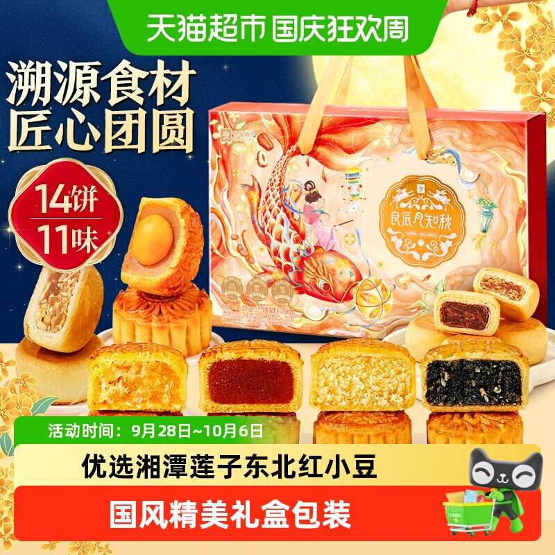 良品铺子良辰月知秋中秋节月饼礼盒装送人礼品传统糕点心零食团购