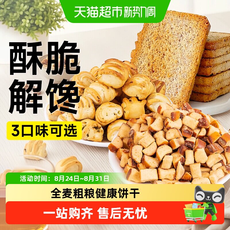 三色藜麦双色亚麻籽粗粮烤馍片碱水椒盐饼干面包干丁馒头片小零食