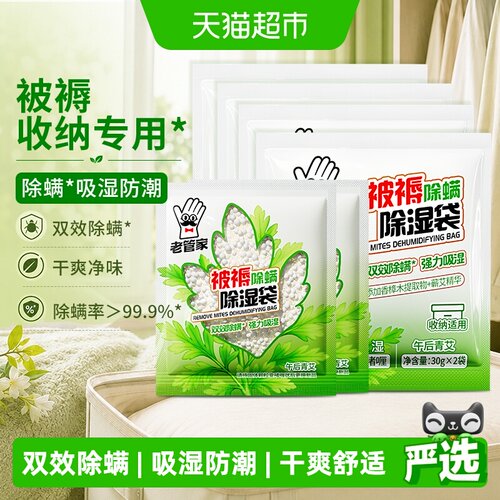 老管家被褥除螨除湿袋收纳专用