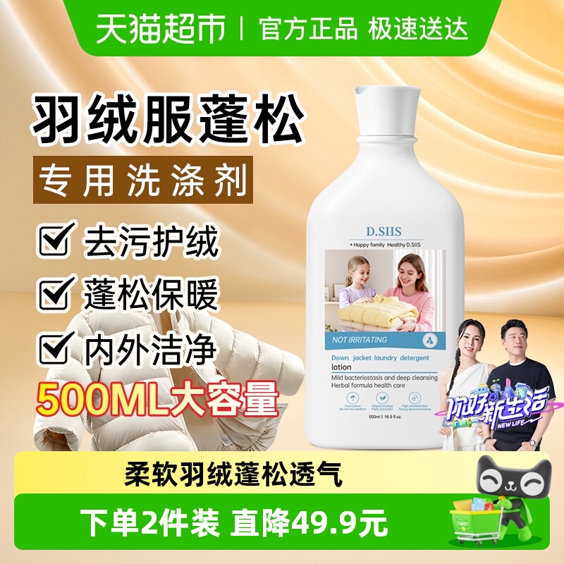 D.SIIS羽绒服蓬松洗涤剂