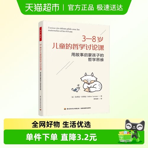 万千教育学前3—8岁