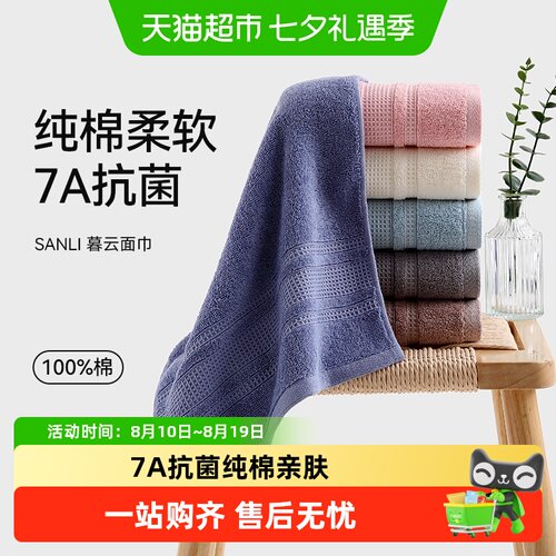 三利新疆棉7A抗菌全棉面巾