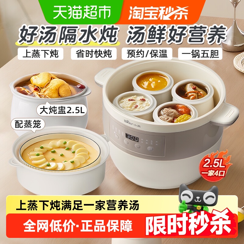 小熊电炖锅电炖盅隔水炖家用全自动大容量煮粥锅煲汤锅炖锅烹饪机