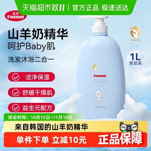 五羊婴幼儿羊奶洗发沐浴二合一宝宝洗护沐浴乳滋润温和家庭装
