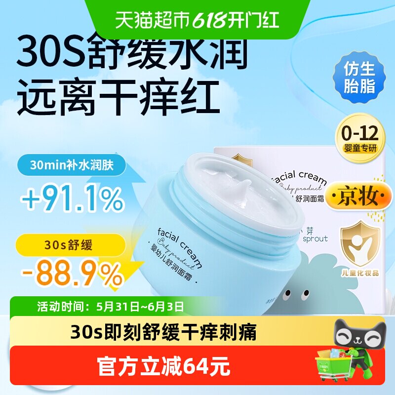 植小芽面霜仿生胎脂专利舒缓保湿倍润0岁+儿童夏季清爽不黏腻