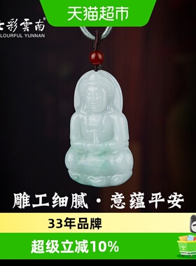 七彩云南天然翡翠观音吊坠男