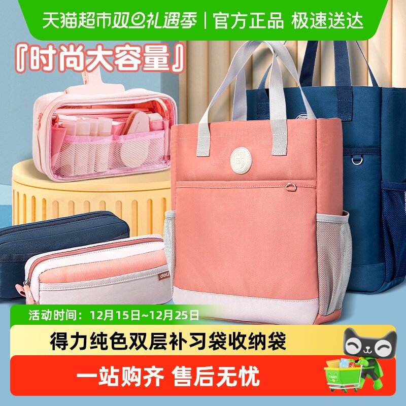 得力笔袋双层补习袋牛津布收纳袋大容量文具袋学生专用超轻面料