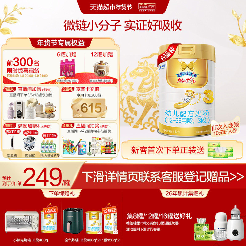 能立多（能力多）幼儿进口配方牛奶粉3段（12-36个月）860g*6罐