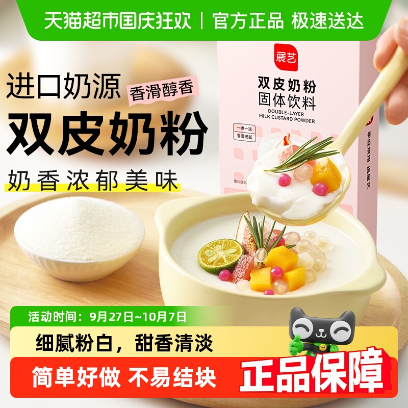 展艺自制红豆双皮奶烘焙原料