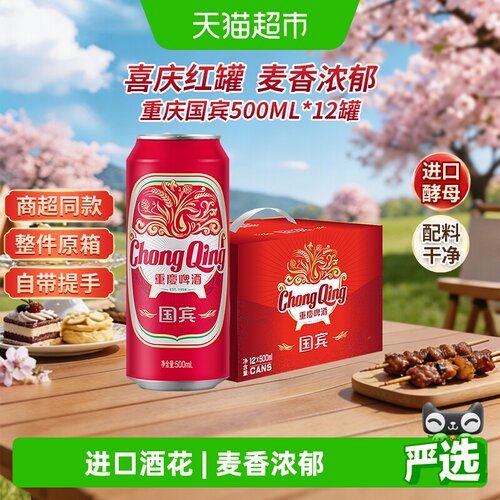 重庆啤酒国宾啤酒整箱装