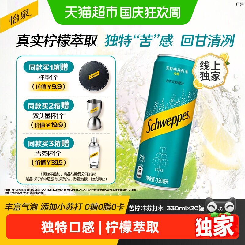 可口可乐怡泉苦柠味气泡水整箱装