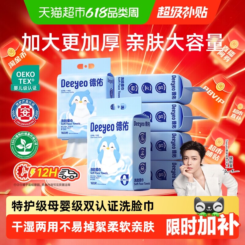 【下拉详情领券】德佑超厚一次性洗脸巾悬壁挂卸妆洁面擦脸干湿可