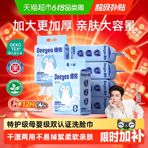 德佑绵柔巾加大加厚洗脸巾