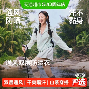 蕉下轻薄速干通风防晒衣