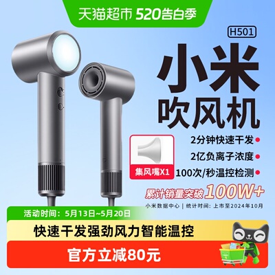 小米米家高速H501负离子吹风机