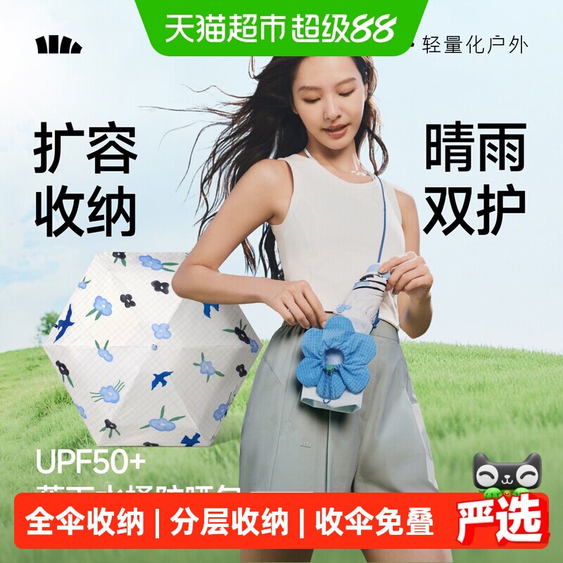 蕉下黑胶防晒伞晴雨两用双倍抗光图片