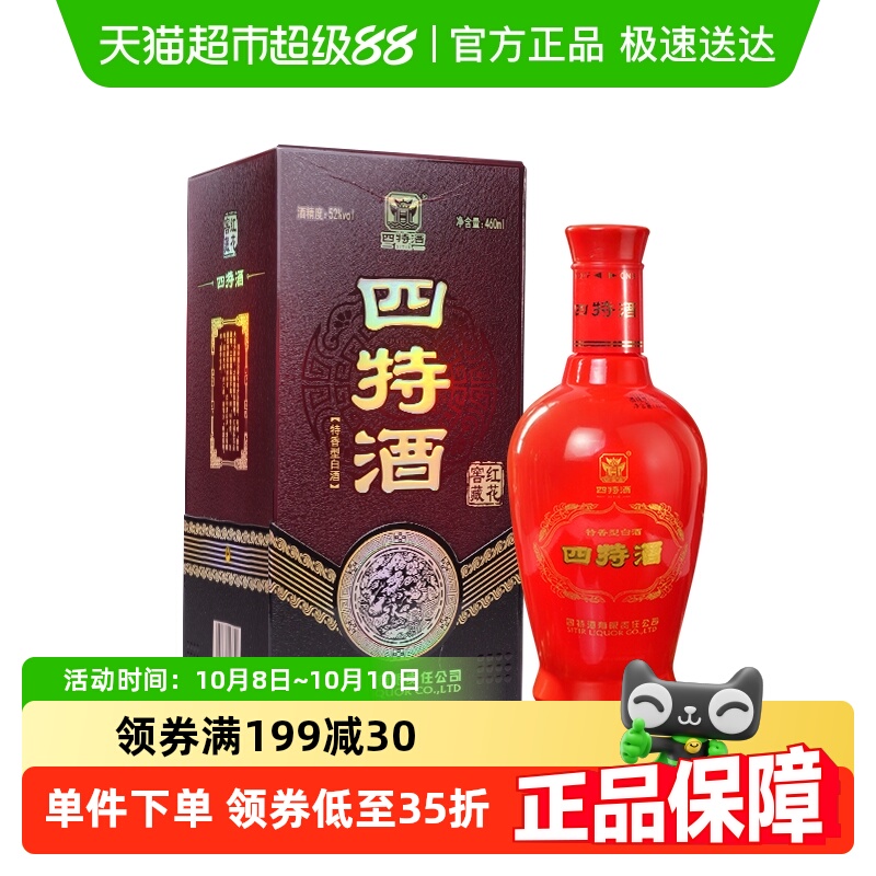 四特红花窖藏52度 460ml特香型 白酒酒类酒水婚宴酒厂直供