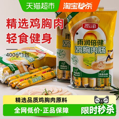 雨润鸡胸肉健身代餐火腿肠